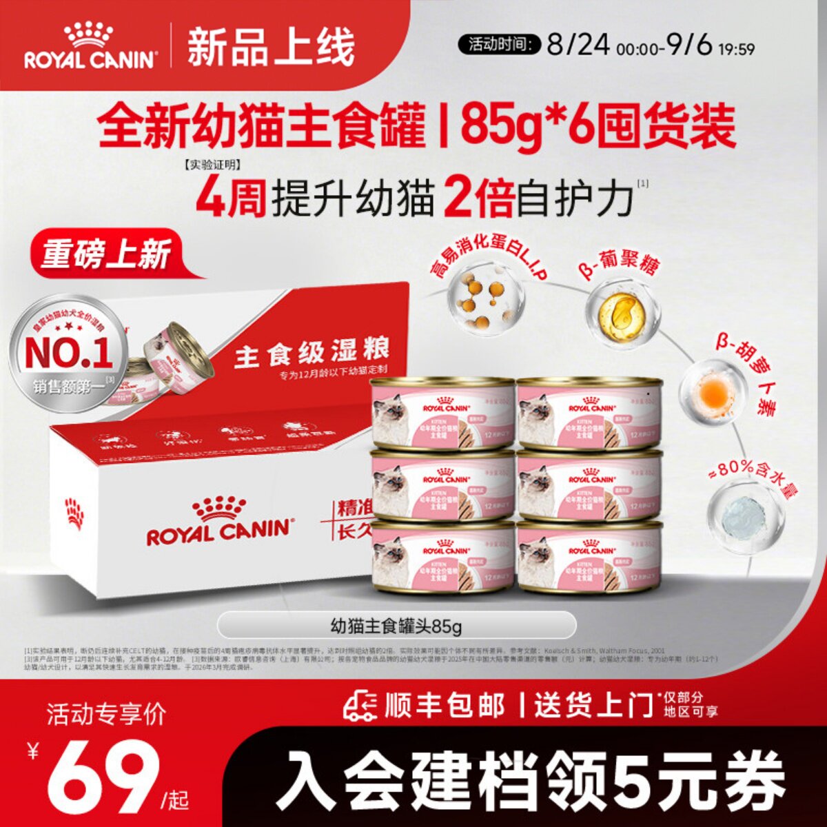 皇家主食级幼猫通用湿粮餐包罐头图片