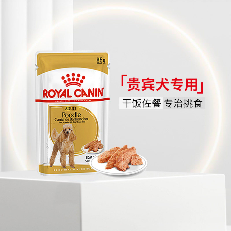 皇家 贵宾成年期全价犬粮湿粮慕斯肉泥 营养狗 非零食