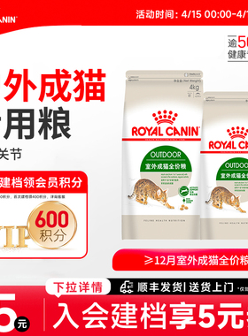 皇家猫粮户外成猫粮O30/4KG高运动量专用室外营养全价猫主粮正品