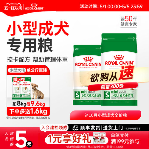 皇家狗粮小型成犬通用全价主粮