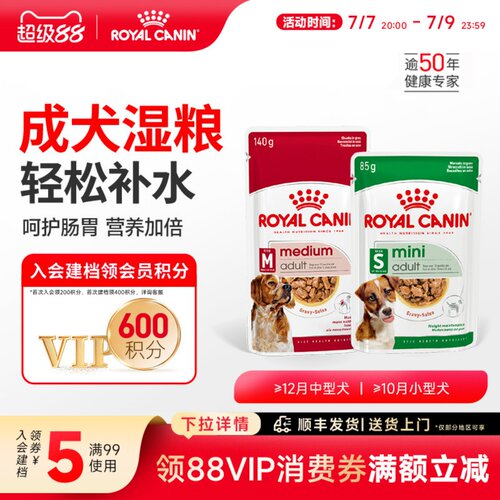 皇家成犬主食级犬湿粮餐包85g