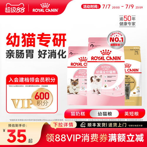 皇家幼猫粮BK34/K36激活自护力