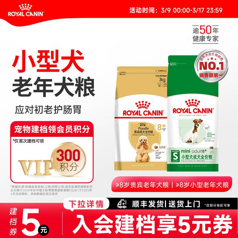 皇家狗粮老年犬狗粮小型犬专用比熊博美泰迪皇家老年犬粮 SPR27
