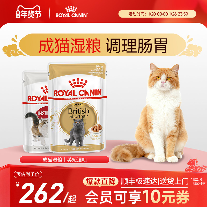 皇家猫粮 成猫通用猫湿粮全价主食级猫咪金银渐层湿粮餐包85g*24,宠物/宠物食品及用品,猫全价湿粮/主食罐,淘宝优惠券,粉丝福利购,淘宝优惠卷