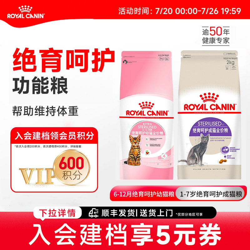 皇家猫粮绝育幼猫成猫粮通用全价猫主粮营养呵护绝育猫粮