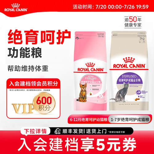 皇家猫粮成猫粮绝育成猫幼猫