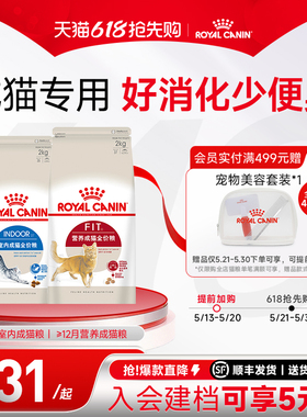 【618抢先加购】皇家猫粮室内成猫I27英短蓝猫美短布偶波斯猫通用