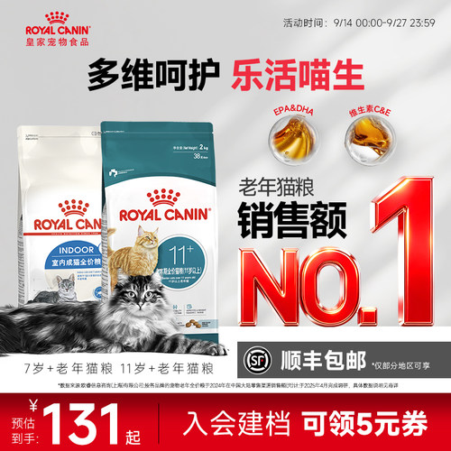 皇家猫粮7岁+11岁+通用老年猫粮