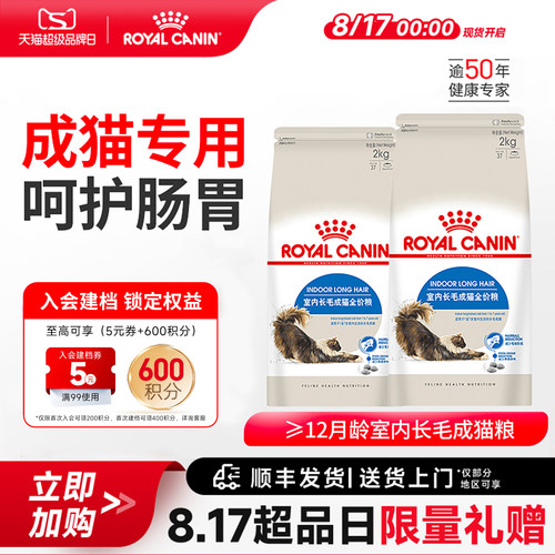皇家室内成猫粮猫屋礼盒营养猫粮