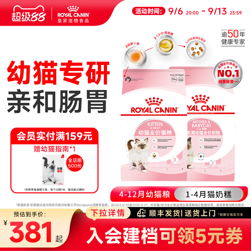 皇家奶糕幼猫猫粮激发幼猫自护力图片