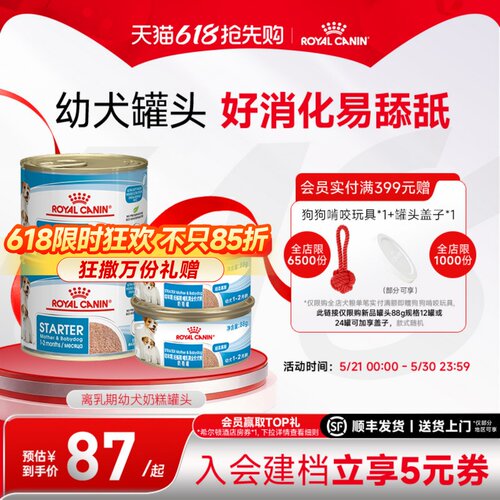 新品上市皇家离乳期幼犬奶糕罐头