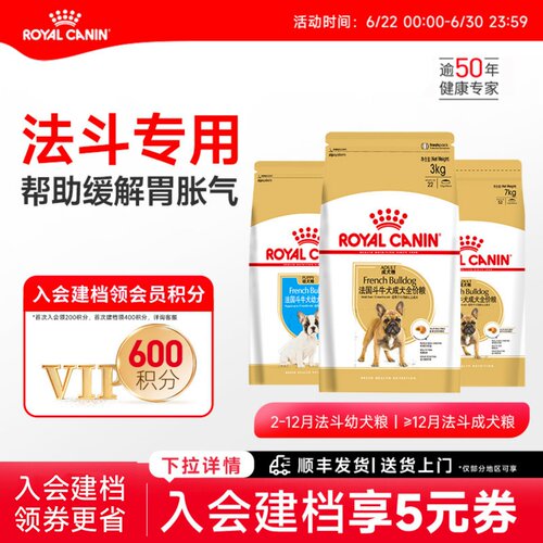 皇家狗粮法斗幼犬成犬专用全价粮