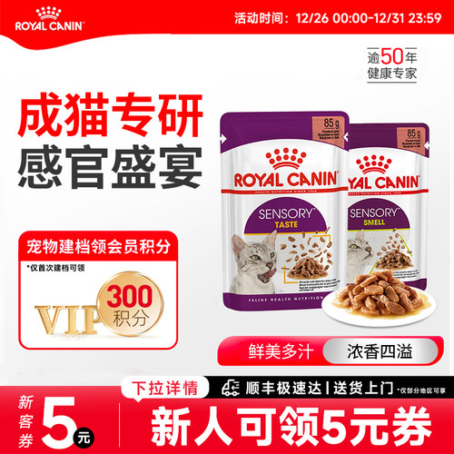 皇家感官盛宴主食级猫湿粮餐包