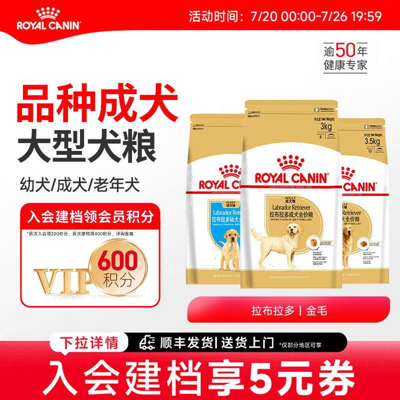 皇家狗粮金毛拉布拉多幼犬狗粮成犬粮营养配方旗舰店官方正品