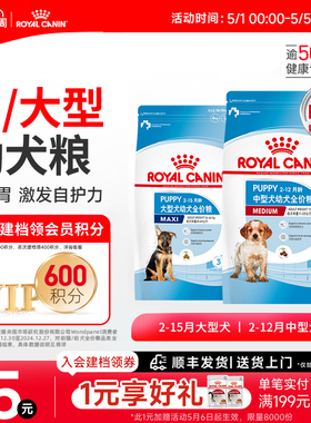 皇家狗粮幼犬粮中型犬大型犬幼犬专用皇家奶糕幼犬狗粮官方正品