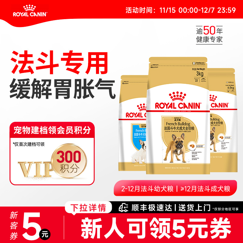 皇家狗粮法斗幼犬成犬专用全价粮