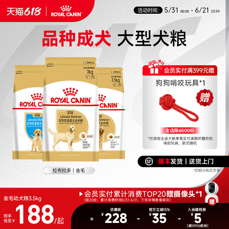 皇家狗粮金毛拉布拉多幼犬狗粮成犬粮营养配方旗舰店官方正品