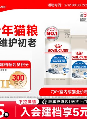 皇家猫粮7岁以上老年猫粮S27 通用主粮室内成猫全价猫粮