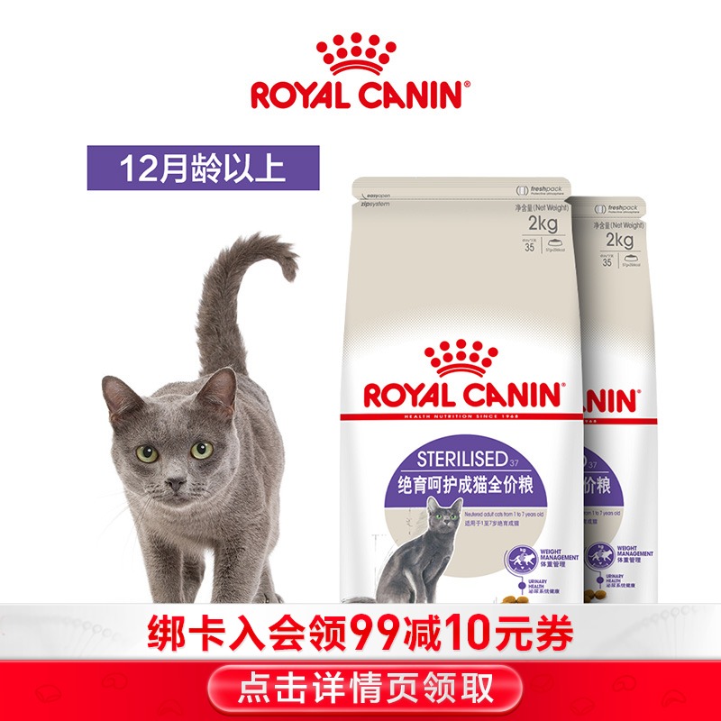 Royal Canin皇家猫粮 绝育呵护成猫粮 SA37/2KG*2 通用<a href=