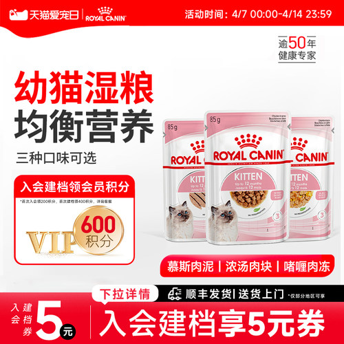 皇家主食级幼猫通用湿粮餐包补水