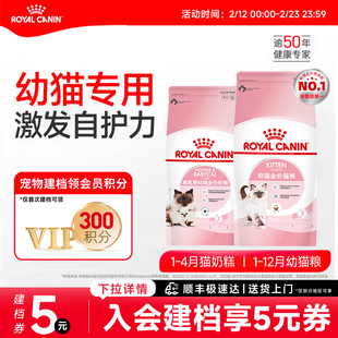 【闪购专享链接】皇家幼猫奶糕粮BK34/K36 2kg