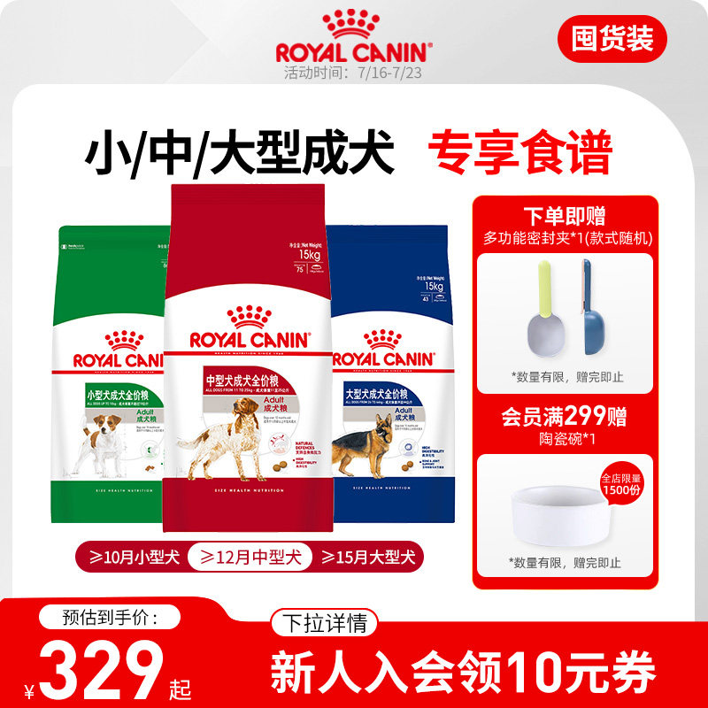 皇家狗粮成犬大中小型金毛柴犬泰迪狗粮通用型优惠