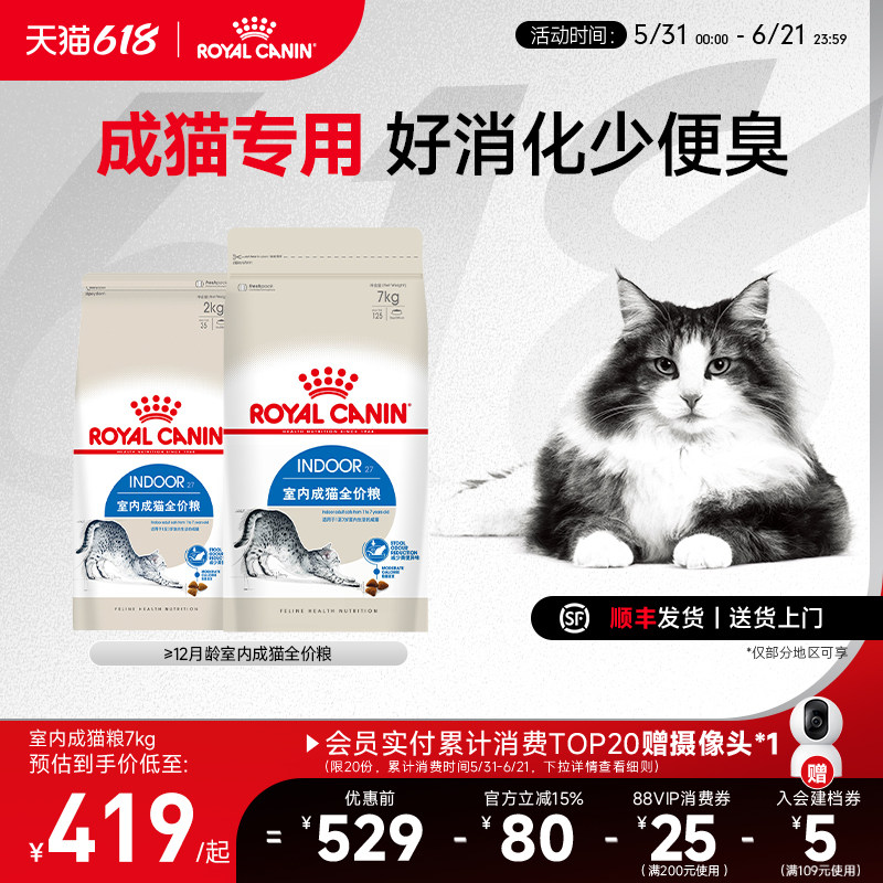 皇家猫粮I27室内成猫全价主粮英短美短布偶通用猫粮7kg中包装