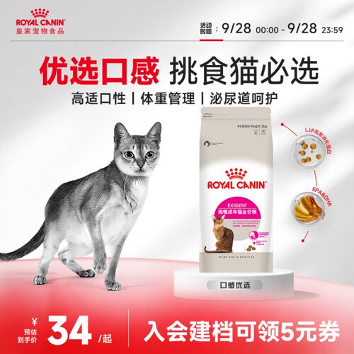 全能通用成猫粮皇家尝鲜