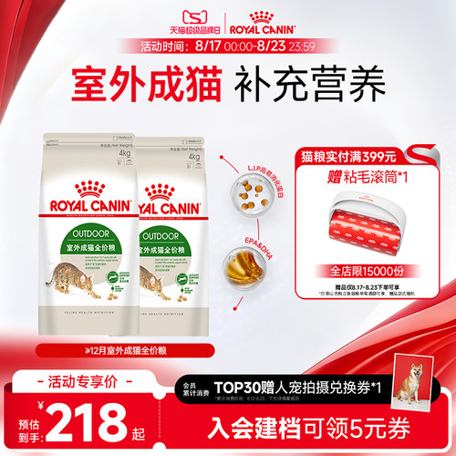 皇家猫粮户外专用成猫粮养护关节