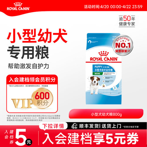 皇家小型犬幼犬全价粮
