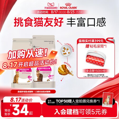 全能通用成猫粮皇家尝鲜