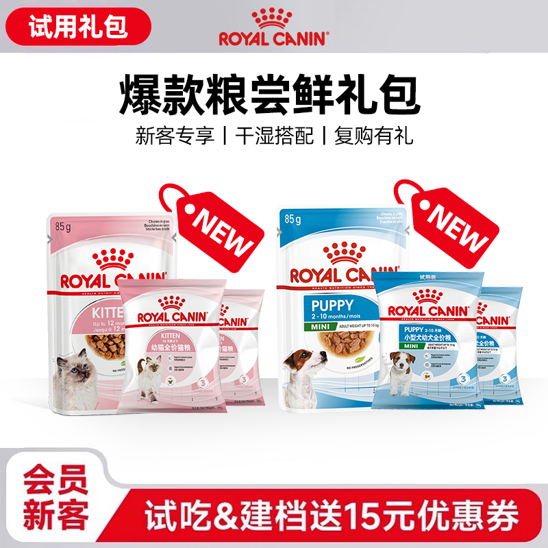 【新客尝鲜礼包】皇家幼宠干湿礼包试用装付邮尝鲜*每个ID限购1份