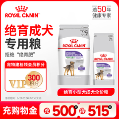 皇家绝育狗粮专用小型犬成犬狗粮泰迪柴犬博美通用狗狗绝育粮