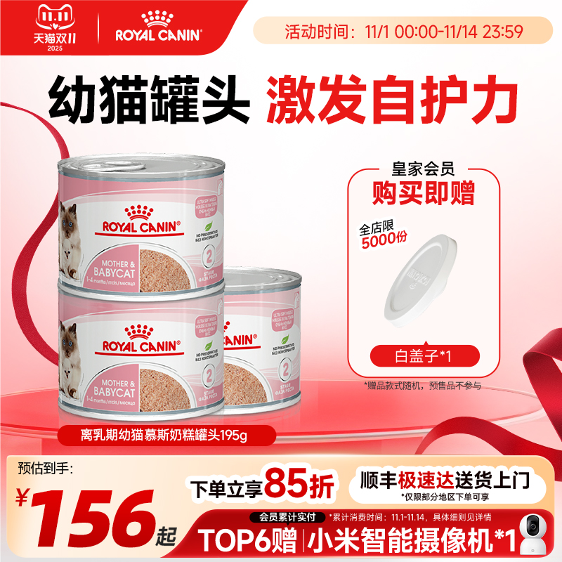皇家离乳期奶糕罐头猫湿粮全价
