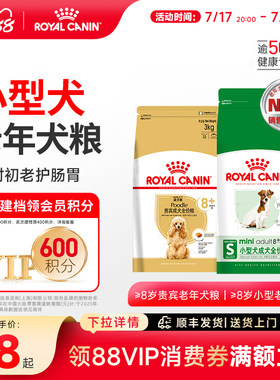 皇家狗粮老年犬狗粮小型犬专用比熊博美泰迪皇家老年犬粮 SPR27