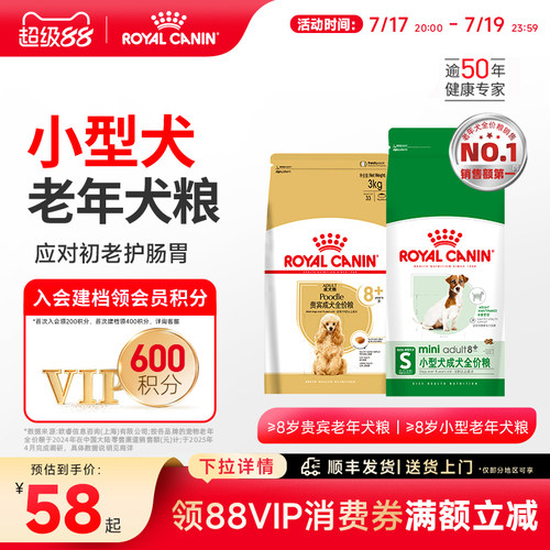 皇家狗粮居家小型犬中老年全价粮