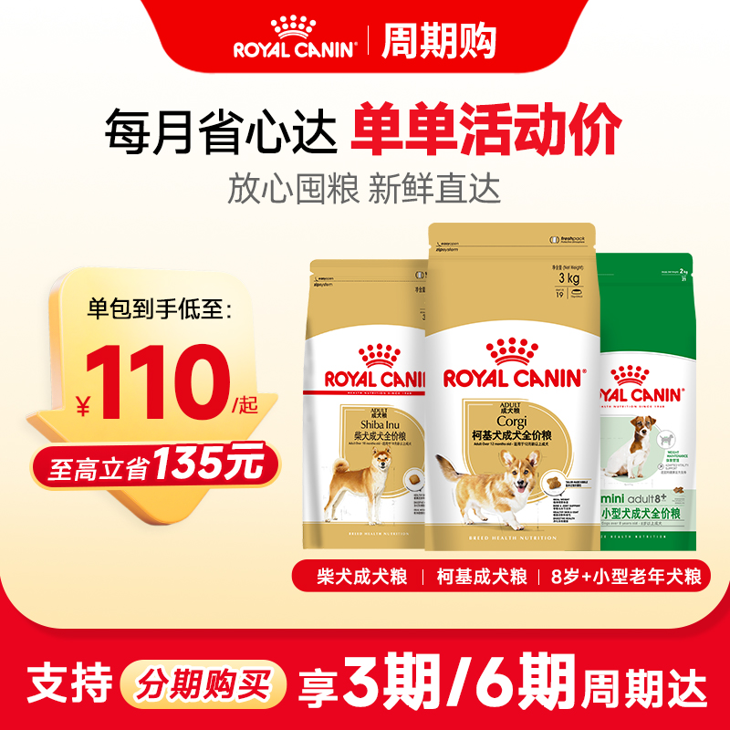 皇家成犬老年犬/柯基/柴犬专用粮