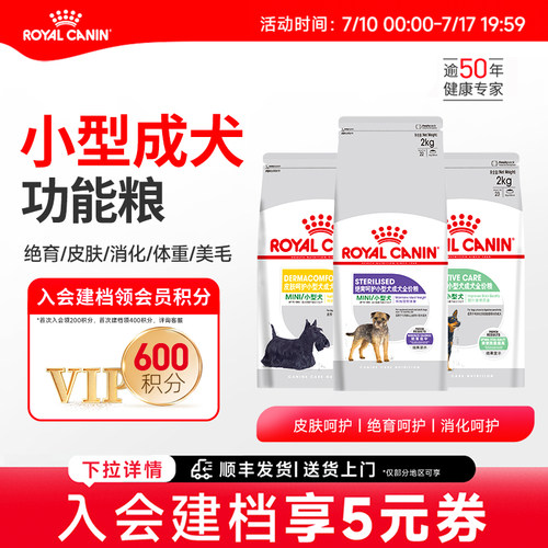 皇家狗粮小型犬呵护系列狗粮