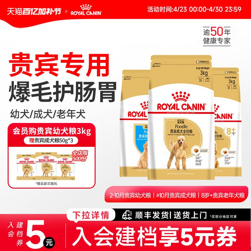 皇家狗粮泰迪狗粮幼犬粮成犬老年狗粮小型犬贵宾灰泰迪专用狗粮