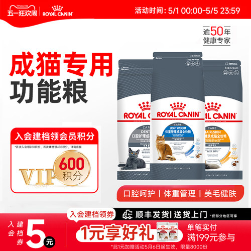 控制体重成猫猫粮皇家