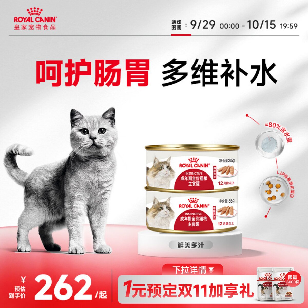 皇家猫粮成猫湿粮全价主食级猫咪金银渐层湿粮餐包罐头85g*24囤货