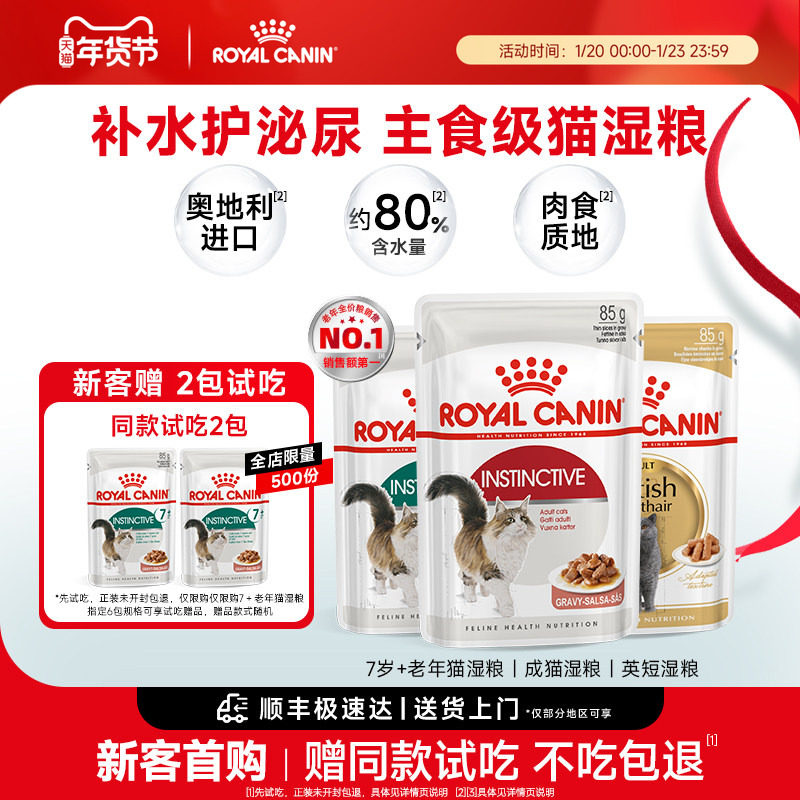 皇家成猫通用7岁老年湿粮慕斯肉泥/浓汤肉块85g主食级猫餐包官方,宠物/宠物食品及用品,猫全价湿粮/主食罐,淘宝优惠券,粉丝福利购,淘宝优惠卷