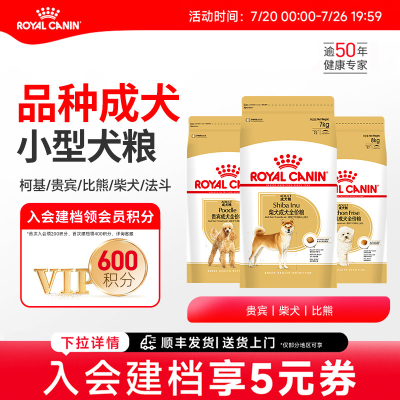 皇家狗粮小型中型成犬品种粮贵宾比熊柴犬法斗柯基大包装