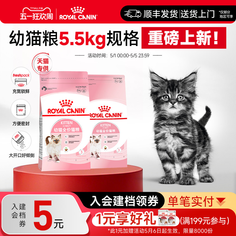 皇家猫粮通用幼猫粮K36/5.5KG英短幼猫猫粮全价粮营养粮官方正品