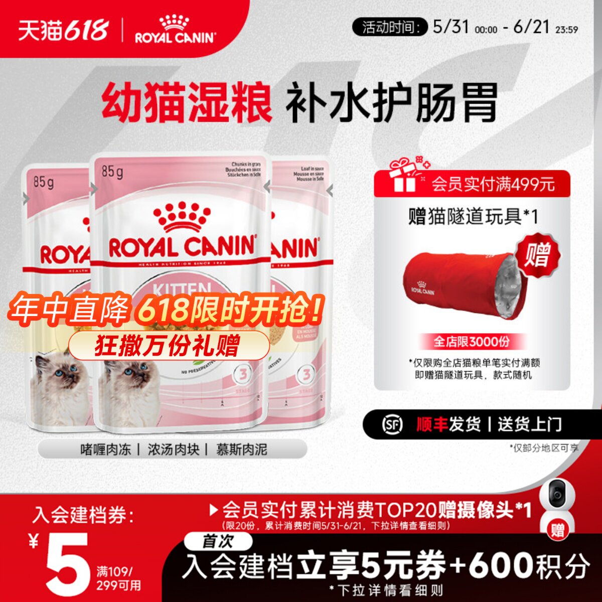 皇家猫粮进口主食级猫湿粮营养湿粮餐包幼猫专用85g*24袋