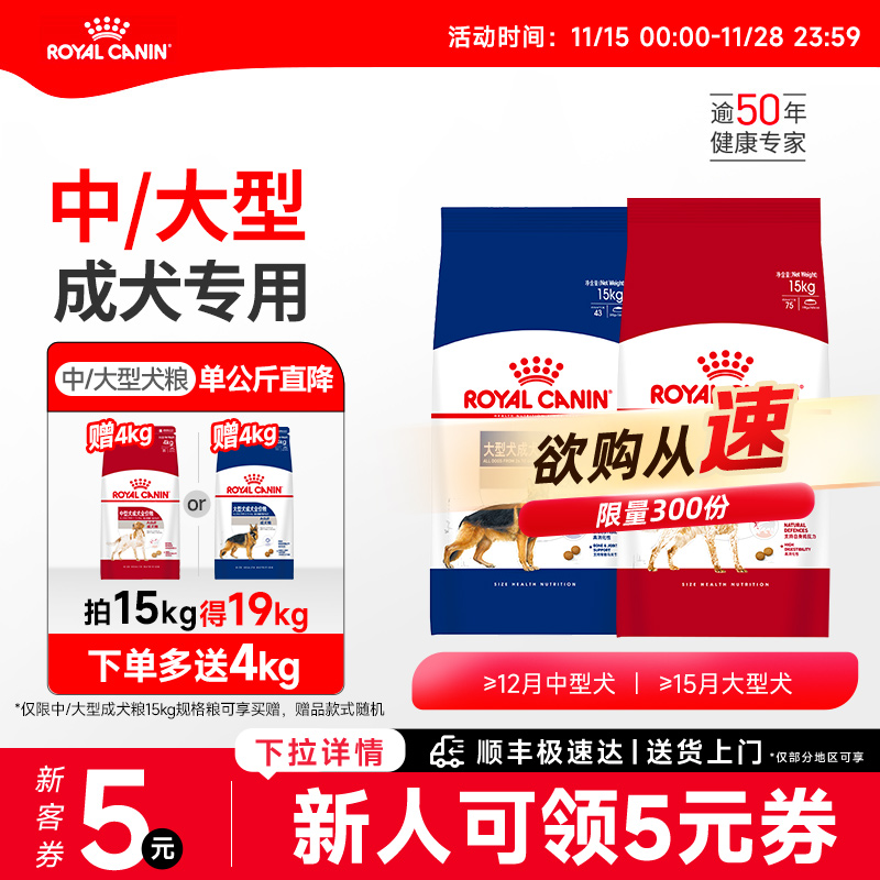 皇家中型犬大型犬成犬全价狗粮