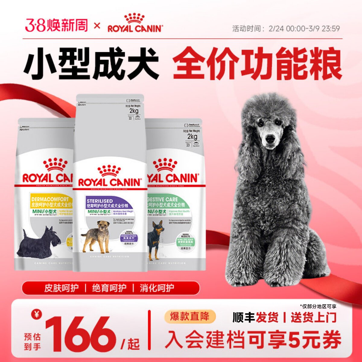 皇家狗粮绝育呵护/皮肤呵护/体重呵护/被毛消化呵护小型犬成犬粮