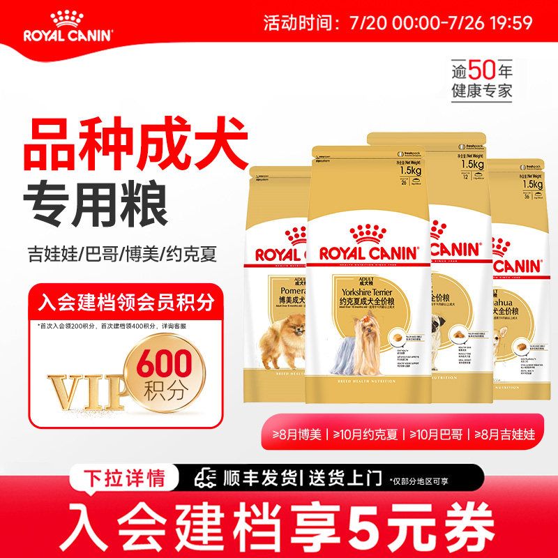 皇家狗粮小型犬成犬幼犬吉娃娃巴哥约克夏博美专用狗粮