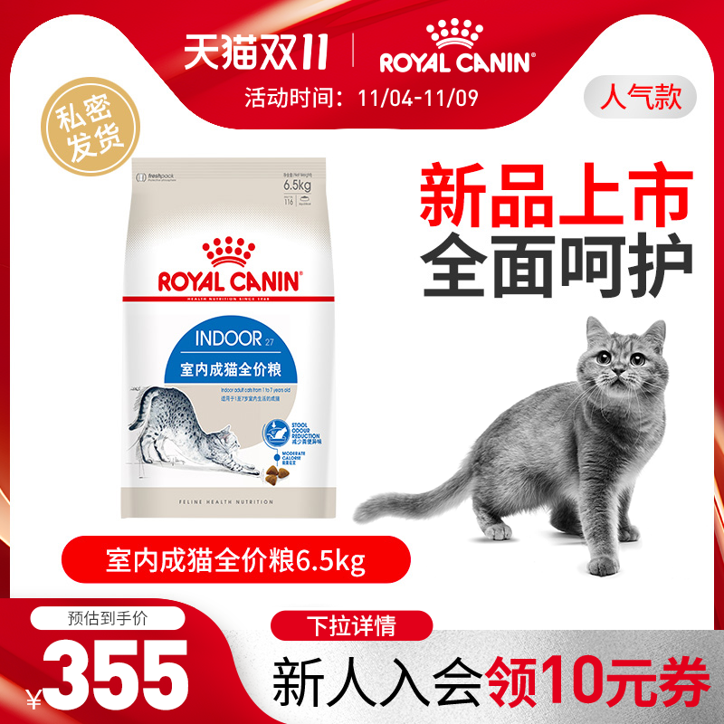 皇家猫粮I27室内成猫全价主粮英短美短布偶通用猫粮6.5kg中包装属于什么档次？