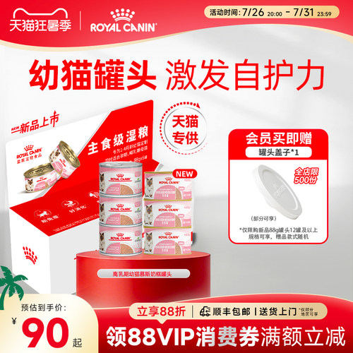 皇家离乳期猫奶糕罐头